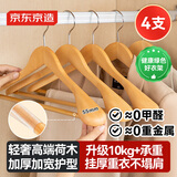 京东京造 木语 实木西服衣架加厚宽肩木西装衣架无痕防滑晾衣架衣挂4个