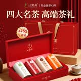 一杯香茶叶四大名茶龙井绿茶茉莉花茶红茶铁观音乌龙茶475g礼盒装送领导