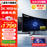 三星（SAMSUNG）32英寸 玄龙骑士G5 2K电竞显示器 快速液晶1MS响应 高端游戏显示屏 台式电脑屏幕HDR 2025款/2K/165Hz/1000R曲面屏