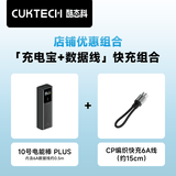 CUKTECH酷态科10号电能棒Plus15000毫安时充电宝+充电宝CP编织240W大功率6A数据线15CM