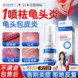 涩冈制薬日本龟头炎专用真菌感染包皮炎红点瘙痒珍珠疹男士私处抑菌护洗液