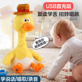 赫思复读鸭婴儿玩具学说话宝宝0-6-12个月幼儿安抚玩偶0-1岁哄娃神器 摇摆复读鸭【转动脖子+摇摆跳舞+120首音乐】 充电版-礼盒装【学舌+录音+亲肤质感】