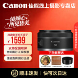 佳能（Canon）小痰盂 rf50 1.8stm小痰盂大光圈 小饼干专微全画幅标准定焦镜头 人像镜头 适用RP R7 R8 R10 R50 套餐一【基础配置】 .