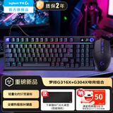 罗技（G）G316 X 8K机械键盘98配列电竞游戏办公客制化有线键盘热插拔全键RGB背光七夕键盘礼盒送闺蜜男女友 【新无线鼠标-黑】G316X+G304X