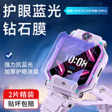 Smorss【2片护眼膜】适用小天才Z9钢化膜抗蓝光膜儿童电话手表z9Pro/z9少年版/航天版保护膜防刮摔手表膜