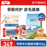 伯纳天纯经典优选狗粮中大小型全价通用呵护骨骼皮毛健康专供款 中大型成犬粮15kg羊肉蔓越莓味+狗零食鸡小胸20g