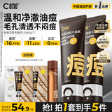 C咖祛痘双管洗面奶80g*2氨基酸控油净痘深层清洁洁面乳男女