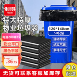 利得物业垃圾袋大号 加厚2.8丝黑色平口120*140cm*50只 垃圾桶分类