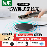 绿联适用苹果无线充电器iPhone17/16/15/14/13/12/XProMax华为小米三星安卓手机耳机15W充电板底座