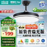 四季沐歌（MICOE）风扇灯LED吊扇灯隐形扇叶简约遥控调光灯具 吊杆42寸-81瓦普瑞光一级能效-沐风黑