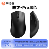 前行者（EWEADN）E7 Pro无线鼠标有线蓝牙三模电竞轻量化游戏低延迟类中小手人体工学笔记本平板台式办公通用外设