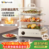 小熊（Bear）电蒸锅 24L三层大容量外置水箱 家用多功能电蒸箱 不锈钢蒸片多用途蒸包子锅DZG-CB3P2