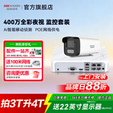 海康威视监控器全套设备摄像头 400万全彩室内外高清手机远程语音对讲POE商用商铺超市监控套装 【1台摄像头套装400万全彩夜视】可付费上门安装 官方标配不含盘