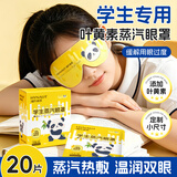 海氏海诺蒸汽眼罩青少年款发热遮光热敷睡眠眼罩儿童学生专用叶黄素20片