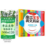 安妮花·磨出宝宝英文耳朵1（安妮鲜花不能错过的英语启蒙儿歌绘本 附光盘） 