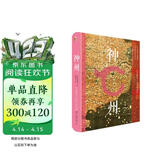 神州 历史眼光下的中国地理  段义孚作品 人文主义地理学之父段义孚代表作