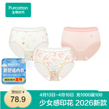 全棉时代女士内裤95棉可爱少女感印花内裤女2026新款3条装