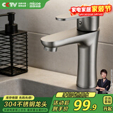 四季沐歌（MICOE）面盆水龙头304不锈钢冷热浴室卫生间洗脸盆台盆通用枪灰色M-C2013