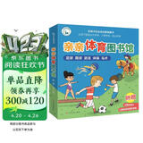 亲亲体育图书馆 第1辑（共5册）足球网球游泳体操马术 3-6-8岁幼儿童运动科普绘本 小学生课外阅读兴趣爱好启蒙百科  