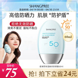 SHANGPREE防晒霜60mlSPF50+防紫外线高倍军训男女士清爽型防水防汗韩国进口