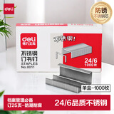 得力（deli）24/6加厚不锈钢订书钉/订书针 1000枚/盒 单盒装 重要文件装订 防锈不怕潮 可订25页 0011