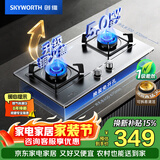 创维（Skyworth）燃气灶煤气灶双灶家用 5.0kW大火力嵌入式台式双眼灶具加厚不锈钢面板 厨房以旧换新 Z217G 液化气