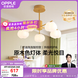 欧普照明（OPPLE）原木奶油风吊灯智能调光客厅卧室餐厅灯护眼呵护光奶油泡泡5头