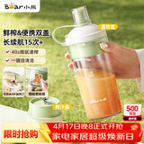 小熊（Bear）随行榨汁杯 无线便携家用果汁机小型多功能果蔬料理 可碎冰304不锈钢刀自动清洗LLJ-F03R1