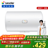 统帅海尔出品 50升电热水器京东自营上门安装以旧换新2200W节能速热家用安全浴储水式LEC5001-20X1