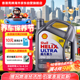 壳牌（Shell）全合成机油超凡喜力0W-20 API SP/GF-6A级 4L灰壳保养香港进口