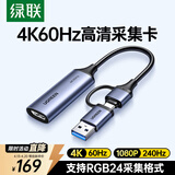 绿联HDMI视频采集卡4K60Hz高清RGB24 MS2130S适用Switch2手机相机平板电脑游戏直播录制器转USB/Type-C