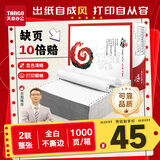 天章 （TANGO）【缺页十倍赔】天章风二联整张 针式打印纸 不撕边电脑打印纸 出入库送货清单 1000页 241-2(全白)
