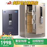 虎牌【臻选CSP国标认证 全面升级】保险柜（原3C认证）防火办公家用全钢保险箱珠宝柜夹万【线下同款】 泰坦-70高-香槟色（留言可发蓝黑色） 人脸识别+WiFi物联款（顶配）