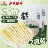 方家铺子小竹笋500g*2 竹笋火锅食材新鲜笋尖嫩脆笋干春笋清水竹笋火锅笋