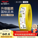 德力西（DELIXI）电线电缆ZC-BV4平方 阻燃单芯单股铜线 铜芯电线100米黄色零线 