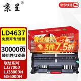 京呈LT4637硒鼓适用联想LJ3700D LJ3800DN硒鼓架M8600DN M8900DNF LJ3700DN LJ3800DW粉盒打印机 【30000页】LD4637硒鼓（架）组件