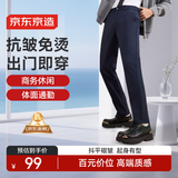 京东京造【舒适高弹】男士休闲裤四季百搭裤子男直筒西裤男裤 藏青2.0 3XL