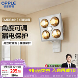 欧普照明（OPPLE）灯暖浴霸 壁挂系列 即开即热浴霸取暖灯照明排气一体  MDR401