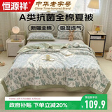 恒源祥单人A类空调被子150*200cm 可水洗100%全棉宿舍夏凉被芯