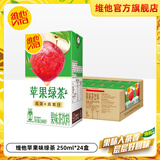 维他奶维他柠檬茶饮料 经典果味饮品250ml/盒多口味选择 苹果味绿茶250ml 【6盒】