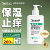维芙雅保湿止痒润肤乳四季通用保湿身体乳皮肤干燥北京国货老品牌护肤品 保湿止痒乳（泵头款）