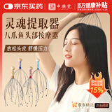 中稳堂八爪鱼头部按摩器灵魂提取器疏通经络挠头皮穴位按摩放松抓头神器