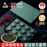 信阳毛尖绿茶2026新茶明前特级156g小罐礼盒装春茶板栗香茶叶送礼长辈