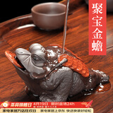 唐丰紫砂茶宠财源滚滚金蟾茶具茶盘摆件喷水聚宝金蟾茶桌配件 聚宝金蟾茶宠