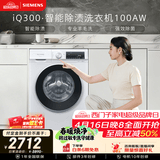 西门子（SIEMENS）iQ300 10KG大容量 全自动滚筒洗衣机 智能除渍 强效除螨 羊毛洗 羽绒洗15分钟快洗 WG52A100AW