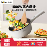 小熊（Bear）电炒锅 家用多功能炒菜锅电煮锅电火锅2.5L小电锅电热锅煎炒炖煮不粘宿舍锅 泡面锅B24C2