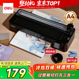 得力（deli）家用办公照片塑封机过塑机可用a4塑封膜小型商用相片过胶压膜机封膜机覆膜机GQ408 黑