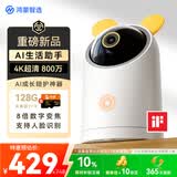 鸿蒙智选海雀800万摄像头监控家用360度无死角带夜视全景可对话可视频 室内婴儿宝宝宠物老人云台看护器54K