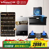 万和（Vanward）厨房3件套油烟机烟灶热消套装V9L S顶侧双吸大吸力套装3件家用天燃气灶具燃气热水器13L/16L前十 【猛火节能3件】烟机+C5灶+16升A3双层恒温仓 天然气