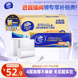 维达（Vinda）无芯卷纸 超韧4层140克*30卷 加厚升级 卫生纸厕纸 卷筒纸 整箱